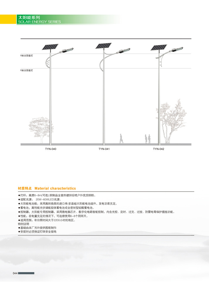 太陽能路燈