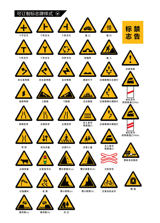 交通標(biāo)志牌 警告標(biāo)志牌